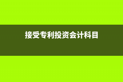 建材销售应该设置哪些会计科目？(销售建材行业)
