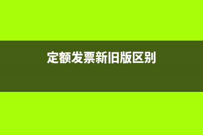 发票公司名字开错,需要更改红字发票上的名字吗