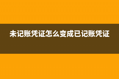 会计账上的银行账户与实际银行账户金额不一致如何账务处理？(会计账的银行存款与银行存款不一致 是属于账账不符吗)