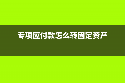 进项税额转出在没销项税的情况下转到哪里去了?(进项税额转出在申报的时候怎么填)