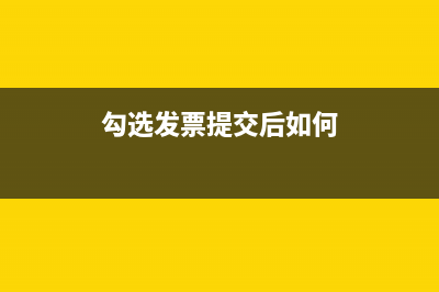 不良品扣款会计处理(不良品扣款范本)