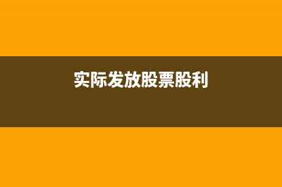 直接转销法会计分录？(直接转销法能不能用)