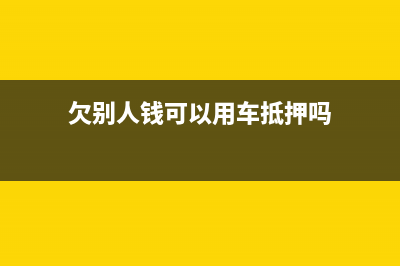 定额发票能借给别人吗(定额发票借给别人盖别人店的章可以吗)