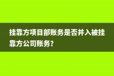 新会计准则下为什么加入在建工程？(新会计准则增加了哪些科目)