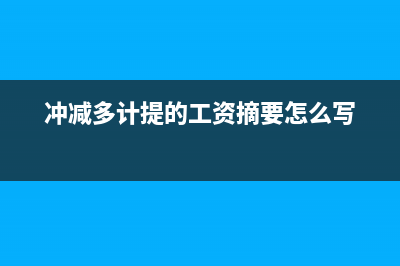 建筑企业异地预缴税款缴多了怎么办?(建筑企业异地预缴增值税销售额含税吗)