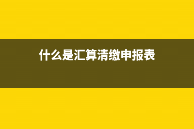 退税勾选为什么没有所属期(退税勾选错了怎么办)