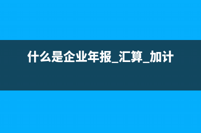 开具劳务发票需要提供什么资料?