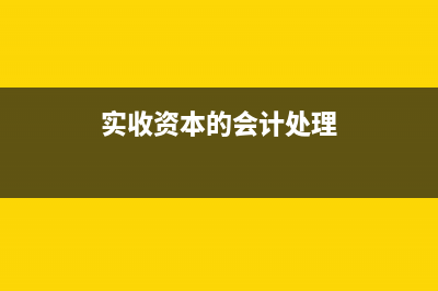 房地产企业的开发成本是否必须取得正式的票据才能入帐？(房地产企业的开发成本和开发费用有什么区)