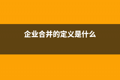 加权平均资本余额比例分配法(加权平均资本结构)