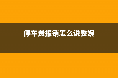 上一年度的费用退回怎么做账(上一年度的费用退回清算表怎么填)