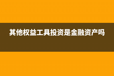 收到几分钱的认证费后期退回如何做账？(收到一分钱的红包表情包)