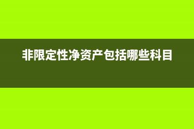 未认证的进项税怎么做转出(未认证的进项税发票入账)