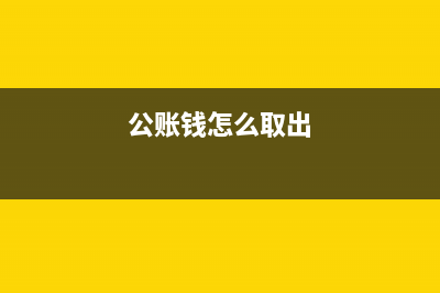 研发失败能做加计扣除吗?(研发失败能做加工企业吗)