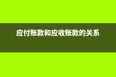 汇算清缴相关分录如何做？(汇算清缴账务)