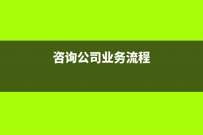 社保退回的工伤差额怎么做凭证？(社保工伤退回分录)