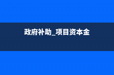 将自产产品用于样品陈列如何缴纳所得税?(将自产产品用于建造厂房)