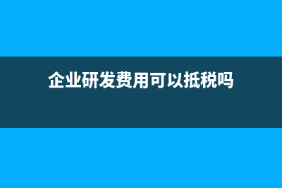 税控设备抵减增值税怎么申报？(税控设备抵减增值税必须当月抵减吗)