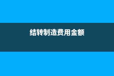工费经费按照工资总额申报吗?(工费经费计入哪里)