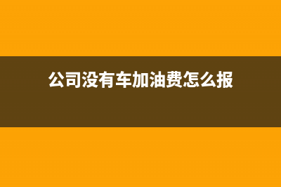 高新企业奖励怎么入账(高新企业奖励怎么领取)