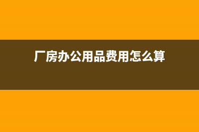 民办学校选购窗帘计入什么科目(民办学校建筑要求)