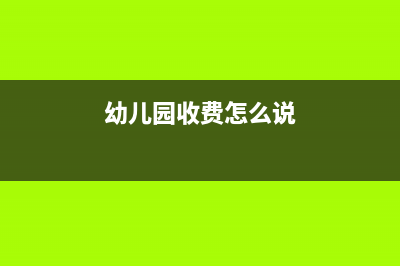 应收款多久收不回来是坏账么？(应收款超过多久未收回可界定为损失)