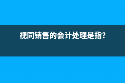 营改增后利息收入该怎样算增值税？(营改增后为什么利息要提供发票吗)