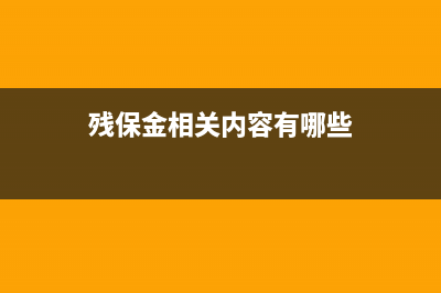 长期挂账的应付款项的问题是？(长期挂账的应付款怎么处理)