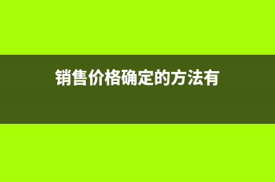 往来款项常出现的问题是？(往来款项的含义)