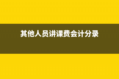 年终奖一月发算到社保基数的吗？(年终奖每个月发)