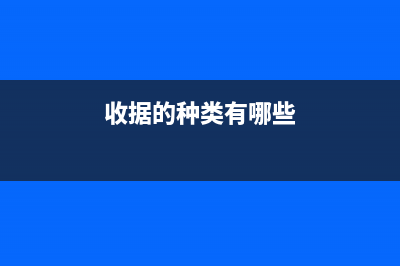 支付债券发行费用的会计处理是？(支付债券发行费怎么算)