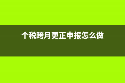 个体户核定征收还需要去交个税吗？(个体户核定征收和查账征收哪个好)