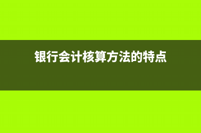 在建工程盘盈、盘亏、报废与毁损的处理是什么？(在建工程盘盈盘亏的账务处理)