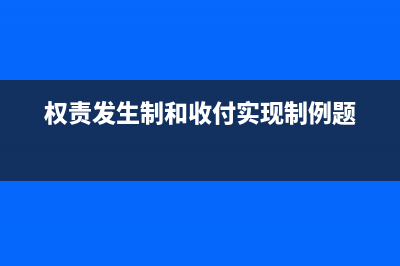 纳税申报表上的销售额和收入该怎么填？(纳税申报表上的销售额)