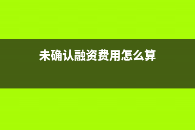 建筑企业结转成本依据准则是？(建筑企业结转成本依据准则)