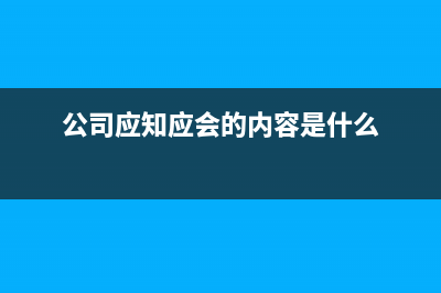 企业销售商品满足什么条件会确认收入？(企业销售商品满足收入确认条件时,应当)