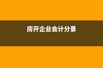 房屋租赁的发票可以抵扣进项税吗？(房屋租赁的发票能抵扣吗)