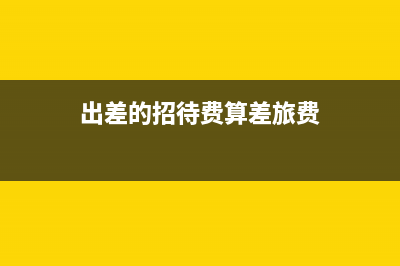 绩效要去交个人所得税吗？(绩效工资交个人所得税吗)