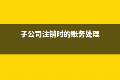 外币交易的会计处理是？(外币交易的会计分录怎么写)