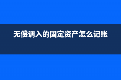 事业单位结余分配会计报表如何填列？(事业单位结余分配的去向有)