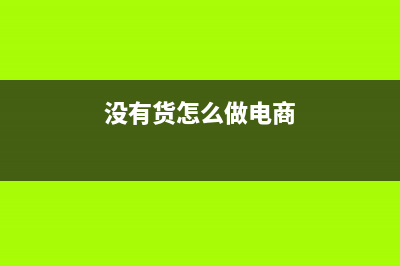 无法取得发票的支出税前扣除规定是？(无法取得发票的成本能列支吗)