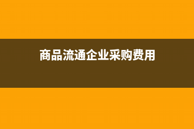 将自产产品用于工程建设确认收入吗？(将自产产品用于赠送)