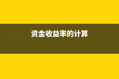 小规模纳税人注册资本需要缴税吗？(小规模纳税人注册流程)