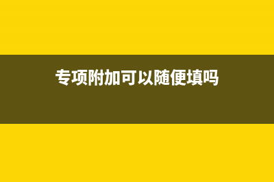综合所得减除费用是什么意思？(综合所得减除费用标准)