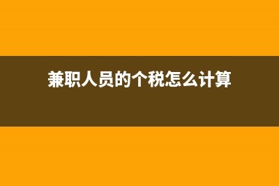 会计和税法折旧年限不一致的处理是？(会计和税法折旧年限不相同)