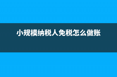 小规模纳税人交增值税和附加的会计分录？(小规模纳税人交通运输服务税率)