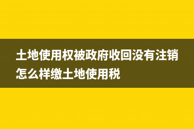 交加盟费送赠品的会计处理该怎么做？(交加盟费送赠品可以吗)