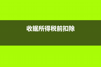 税务机关扣留原件,查明原因怎么处理？(关于税务机关扣押程序)