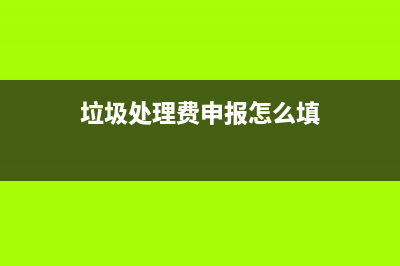 个人工资薪金如何申报？(个人工资薪金如何零申报)