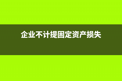 新成立公司实收资本为零如何做账？(新成立公司实收资本没到位该怎么做账)