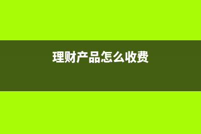 员工工资可以当月计提在当月发放吗？(员工工资可以当进项税吗)